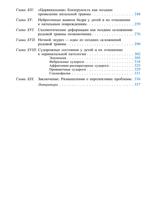 Yangi tug‘ilgan chaqaloqlar nevrologiyasi — A. Yu. Ratner 