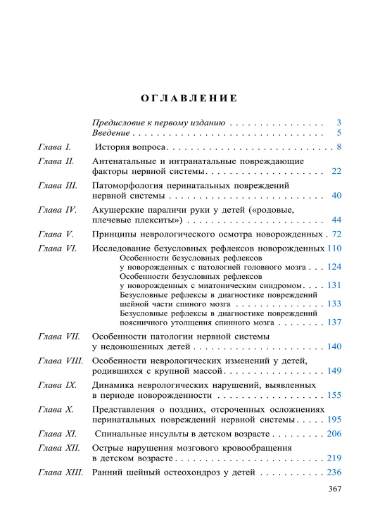 Yangi tug‘ilgan chaqaloqlar nevrologiyasi — A. Yu. Ratner 