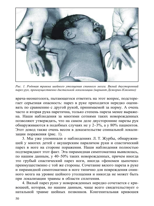 Yangi tug‘ilgan chaqaloqlar nevrologiyasi — A. Yu. Ratner 