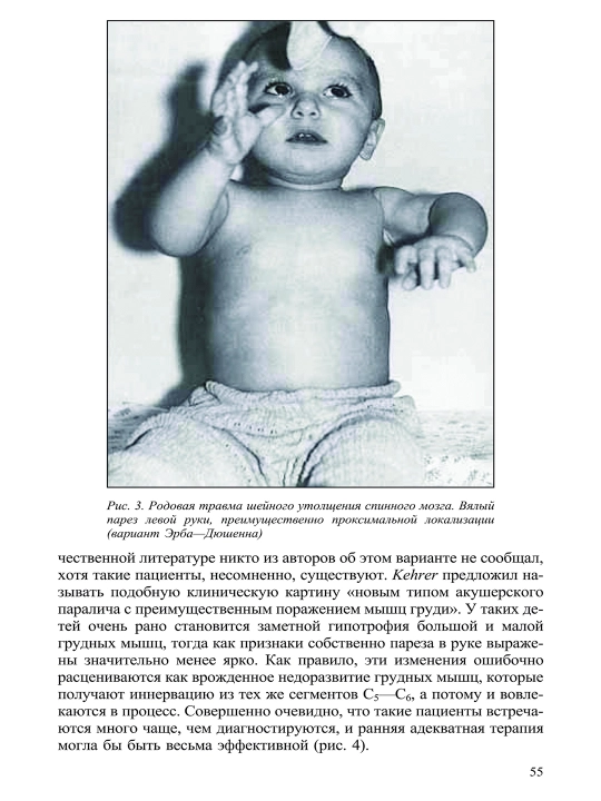 Yangi tug‘ilgan chaqaloqlar nevrologiyasi — A. Yu. Ratner 