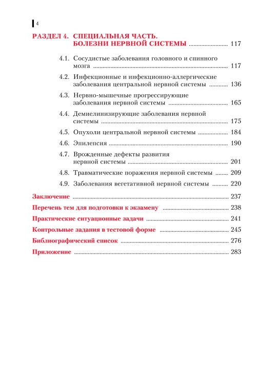 Неврология — М. Н. Мисюк