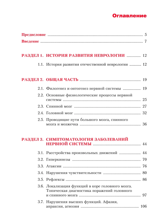 Неврология — М. Н. Мисюк