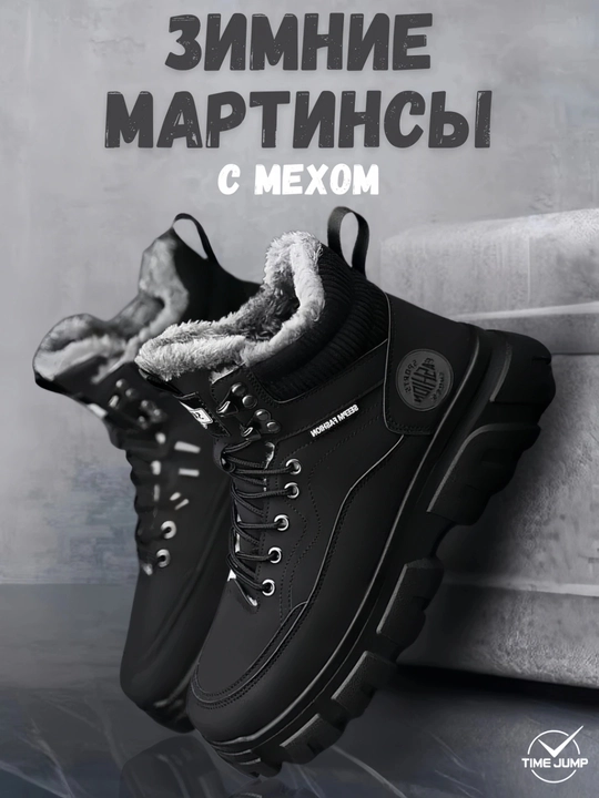 Мужские ботинки, с мехом, мартинсы с высоким берцем