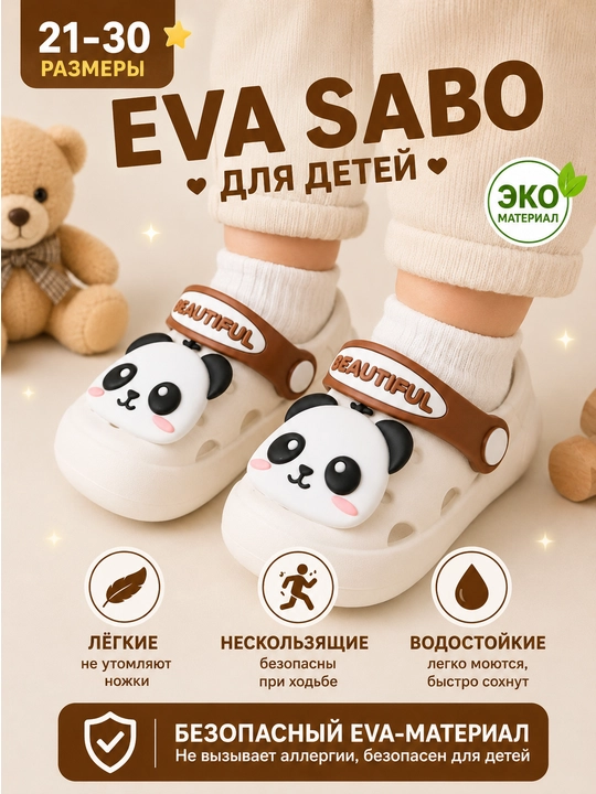 Детские сабо EVA, нескользящие и быстросохнущие сабо - 