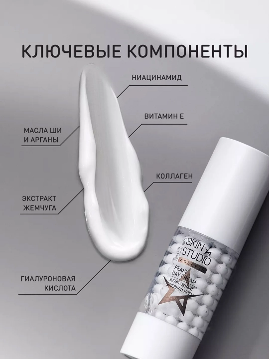 Крем Stellary, Skin Studio Ageless, дневные капсулы для лица, 30 мл
