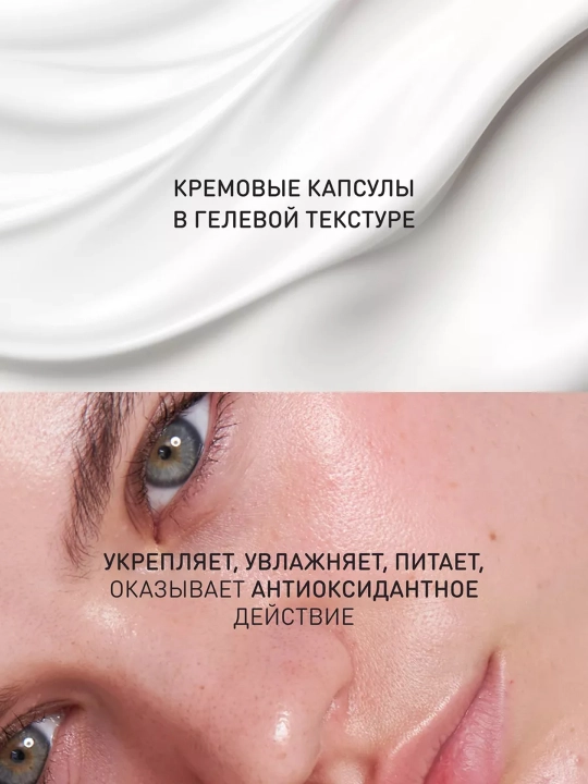 Крем Stellary, Skin Studio Ageless, дневные капсулы для лица, 30 мл