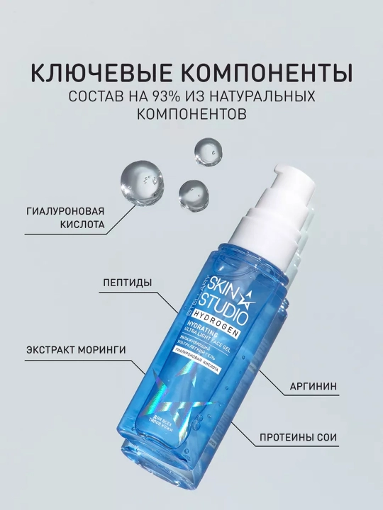 Yuz uchun gel Stellary Hydrogen, namlantiruv-chi, 50 ml