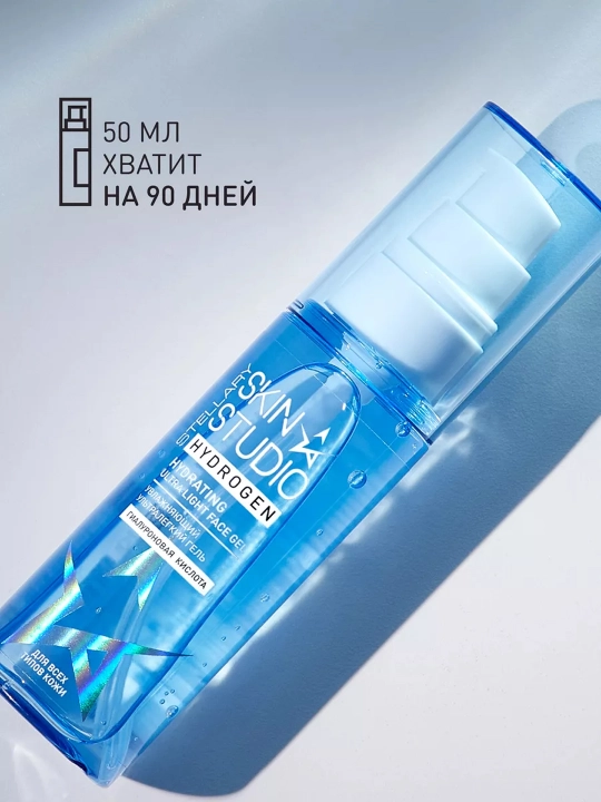 Yuz uchun gel Stellary Hydrogen, namlantiruv-chi, 50 ml