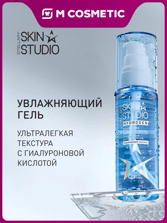 Yuz uchun gel Stellary Hydrogen, namlantiruv-chi, 50 ml - 