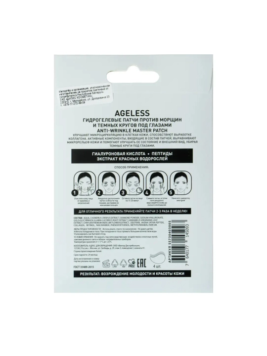 Stellary, Skin Studio gidrogel patchlari, 2 juft, 15 g