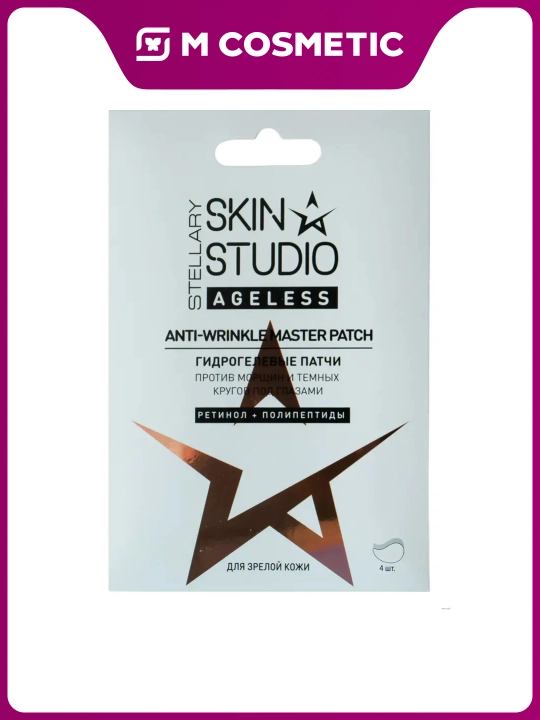 Stellary, Skin Studio gidrogel patchlari, 2 juft, 15 g - 