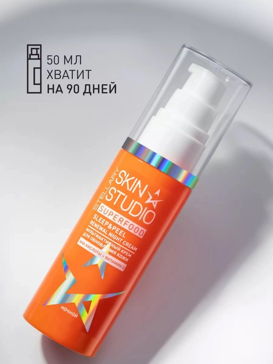 Крем ночной Stellary, skin studio Superfood, для обновления кожи, 50 мл