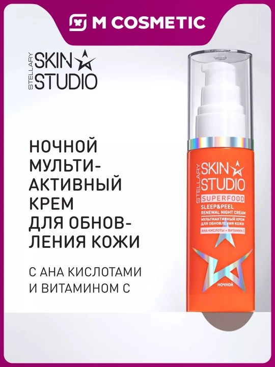 Крем ночной Stellary, skin studio Superfood, для обновления кожи, 50 мл - 