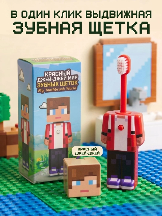 Minecraft uslubidagi surilma tish cho‘tkasi - 