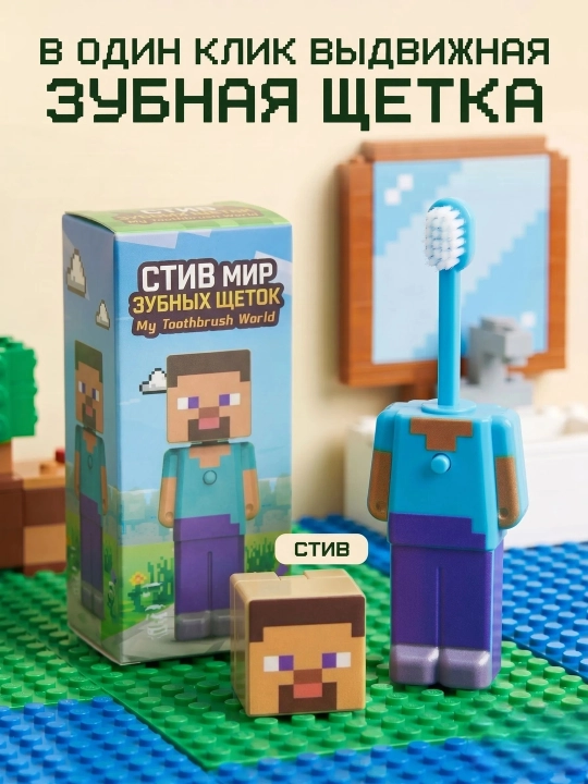 Minecraft uslubidagi surilma tish cho‘tkasi