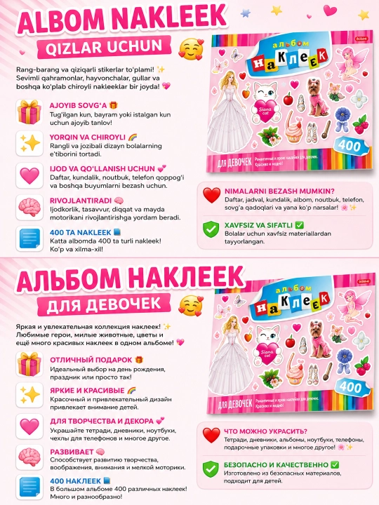 Альбом наклеек для девочек – 400 ярких наклеек