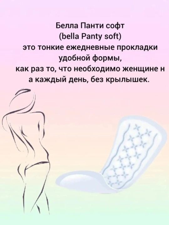 Bella Panty Soft ayollar kundalik prokladkalari, 60 dona