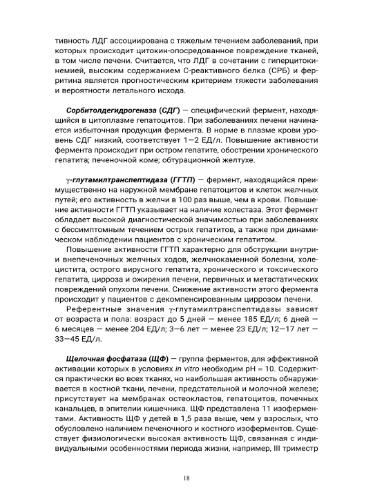 Гастроэнтерология. Клинико-патофизиологические аспекты гепатопатий В. Т. Долгих