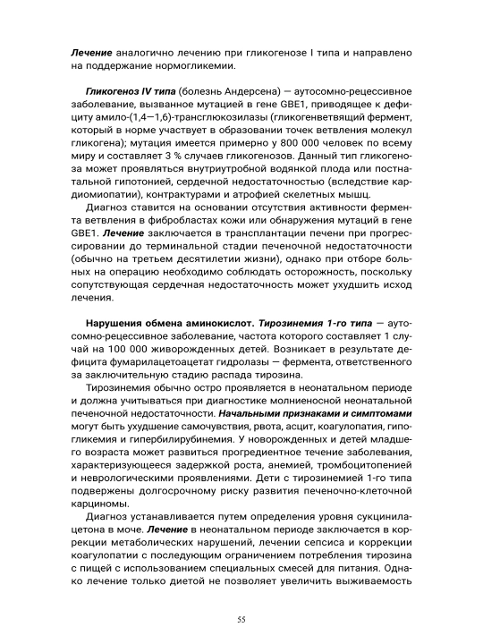 Гастроэнтерология. Клинико-патофизиологические аспекты гепатопатий В. Т. Долгих