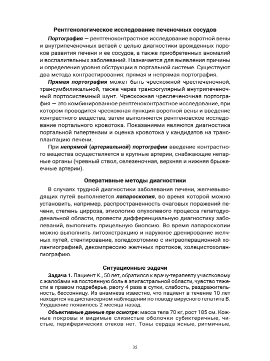 Гастроэнтерология. Клинико-патофизиологические аспекты гепатопатий В. Т. Долгих