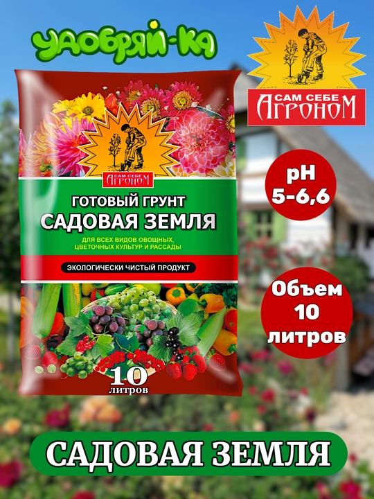 Садовая земля САМ СЕБЕ АГРОНОМ - 