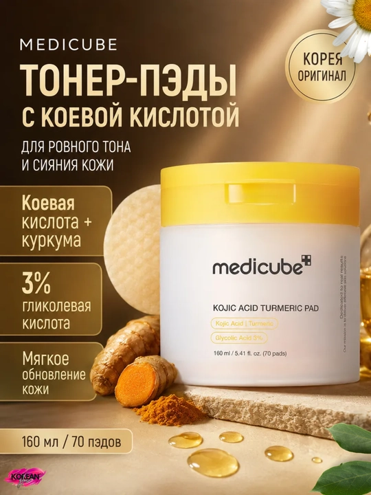 Medicube yuz toniklari - 