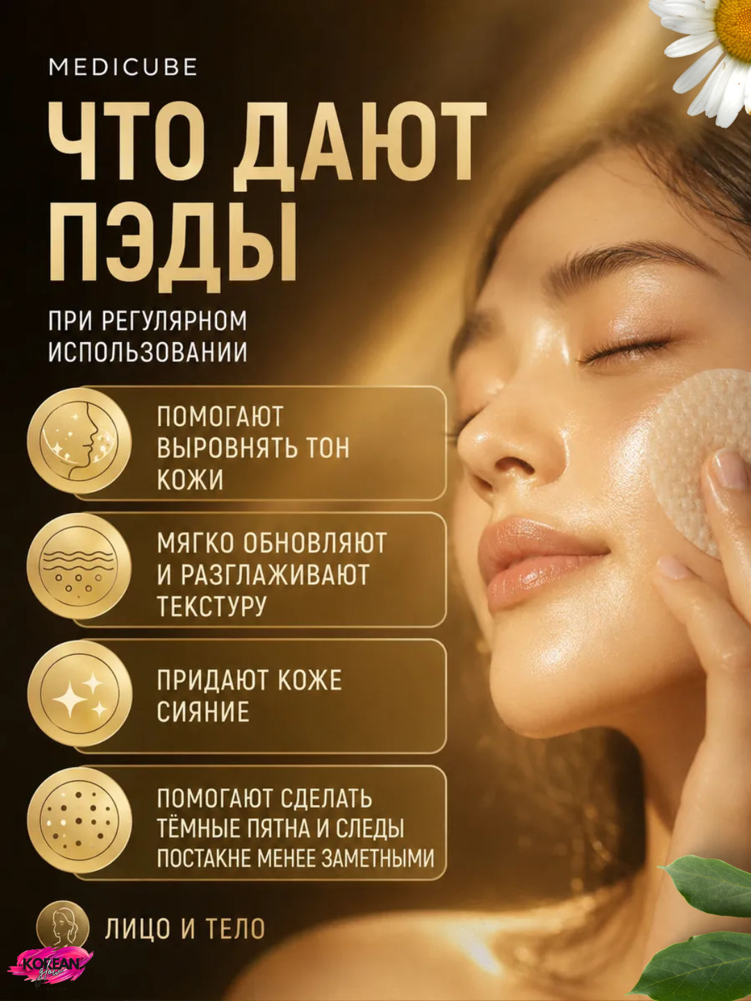 Medicube yuz toniklari
