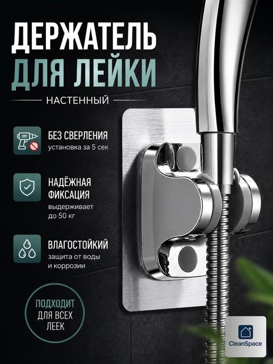 Dush leykasi uchun o‘z-o‘zidan yopishuvchi ushlagich, sozlanadigan, CleanSpace - 