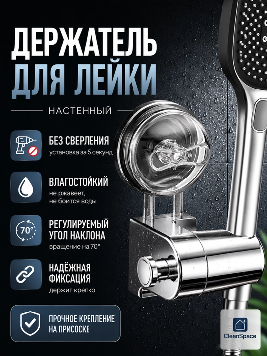 Dush leykasi uchun o‘z-o‘zidan yopishuvchi ushlagich, sozlanadigan, CleanSpace - 