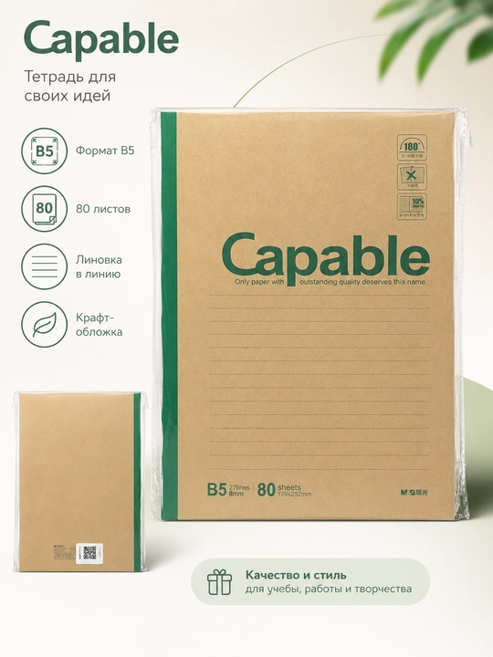 M&G Capable B5 bloknot, yelimli, kraft muqovali, 60 varaq, 179*252 mm, APYJR550 - 