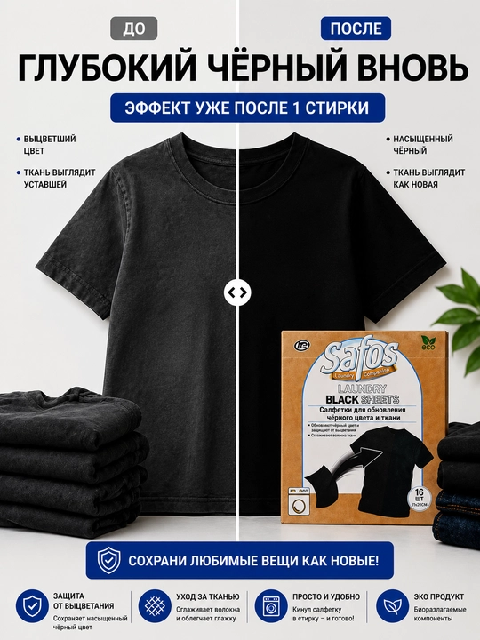 Safos Laundry Sheets – Kiyim rangini tiklash va himoya qilish uchun salfetkalar