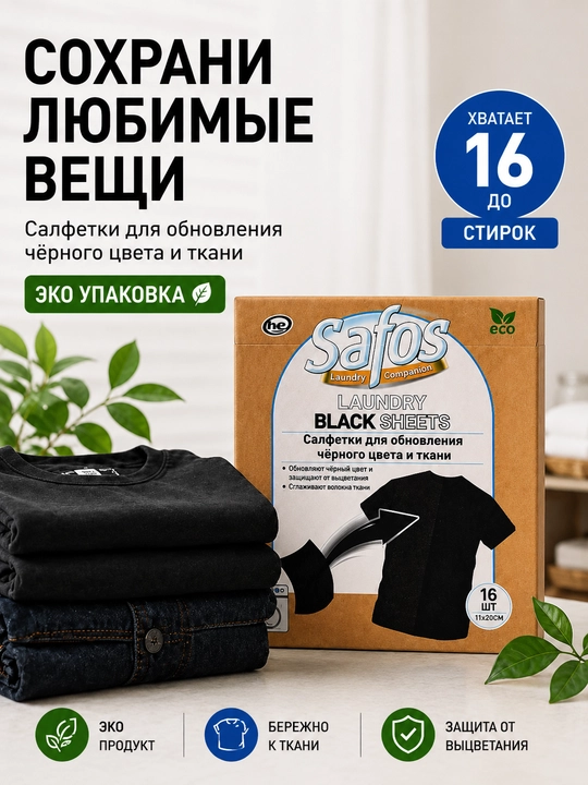 Safos Laundry Sheets – Kiyim rangini tiklash va himoya qilish uchun salfetkalar