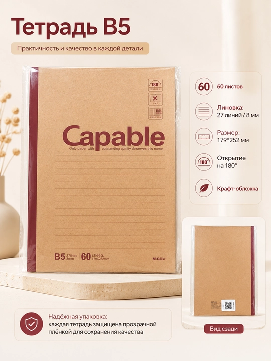 M&G Capable B5 bloknot, yelimli, kraft muqovali, 60 varaq, 179*252 mm, APYJR550 - 