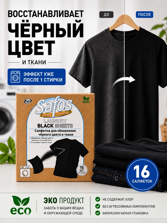 Safos Laundry Sheets – Kiyim rangini tiklash va himoya qilish uchun salfetkalar