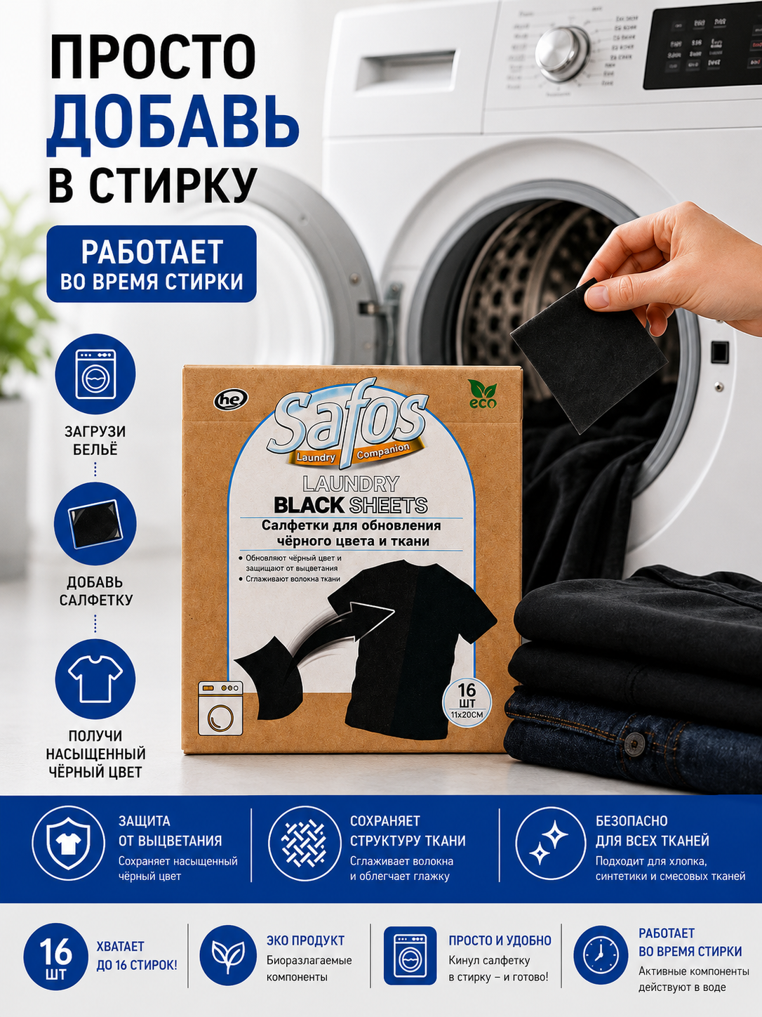 Safos Laundry Sheets – Kiyim rangini tiklash va himoya qilish uchun salfetkalar