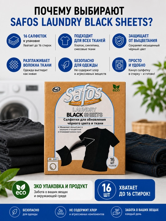 Safos Laundry Sheets – Kiyim rangini tiklash va himoya qilish uchun salfetkalar