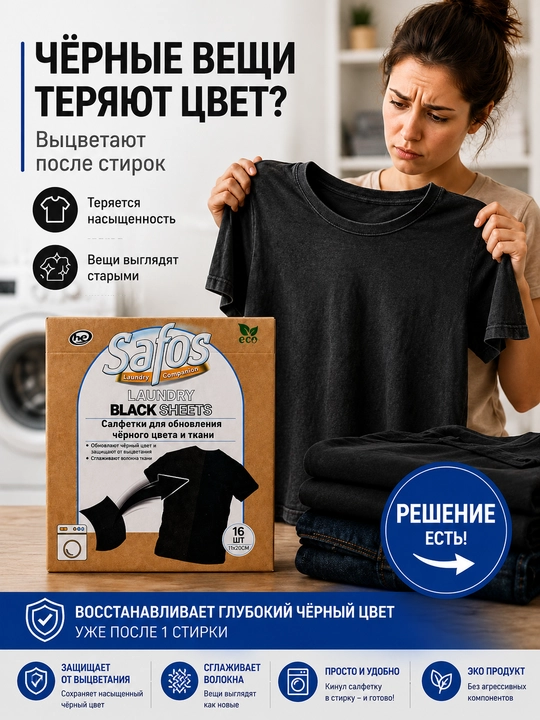 Safos Laundry Sheets – Kiyim rangini tiklash va himoya qilish uchun salfetkalar