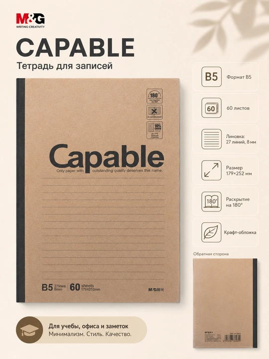 M&G Capable B5 bloknot, yelimli, kraft muqovali, 60 varaq, 179*252 mm, APYJR550 - 