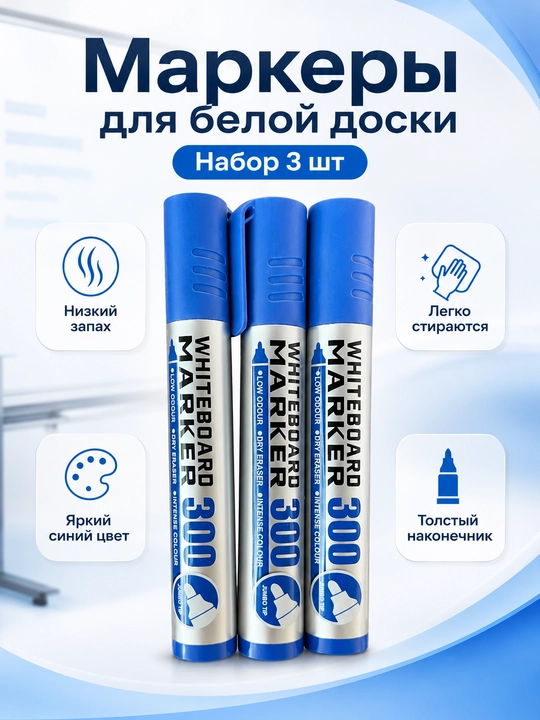 Маркер для доски M&G AWMY22R2, по 3 шт - 