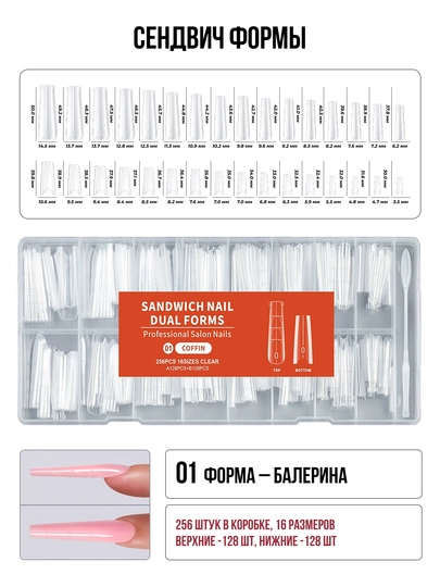 Многоразовые верхние формы, сэндвич-формы для наращивания ногтей, 16 размеров, 256 шт - 