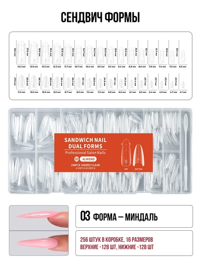 Многоразовые верхние формы, сэндвич-формы для наращивания ногтей, 16 размеров, 256 шт - 