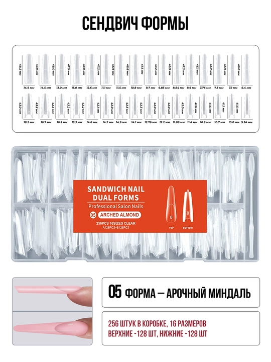 Многоразовые верхние формы, сэндвич-формы для наращивания ногтей, 16 размеров, 256 шт - 