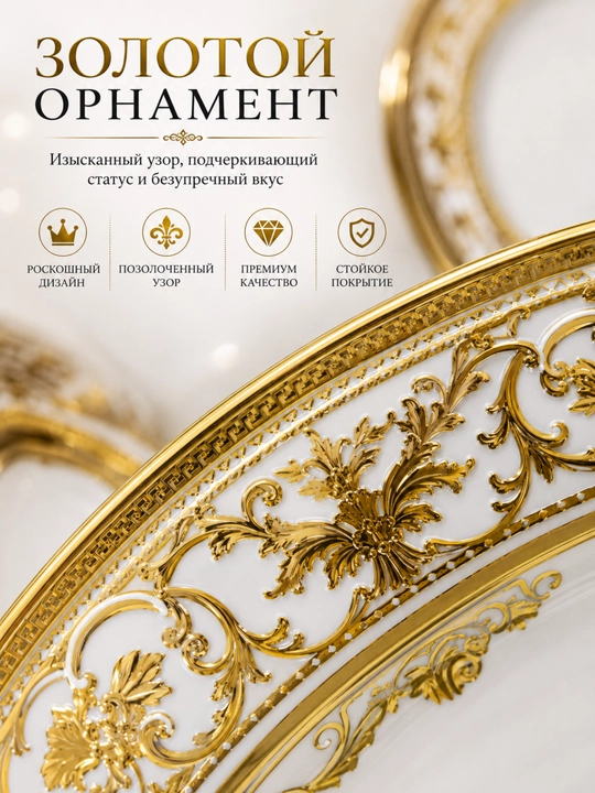 Набор фарфоровой посуды Golden Crown, 62 предмета, 12 персон, сервиз