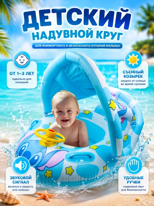 Надувной круг для купания для детей с рулем и навесом, детский баллон для плавания - 