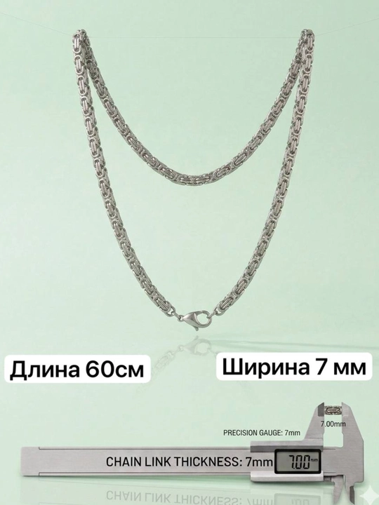 Мужская цепочка, цепочка из нержавеющей стали, цепочка стальная, цепочка серебристого цвета - 