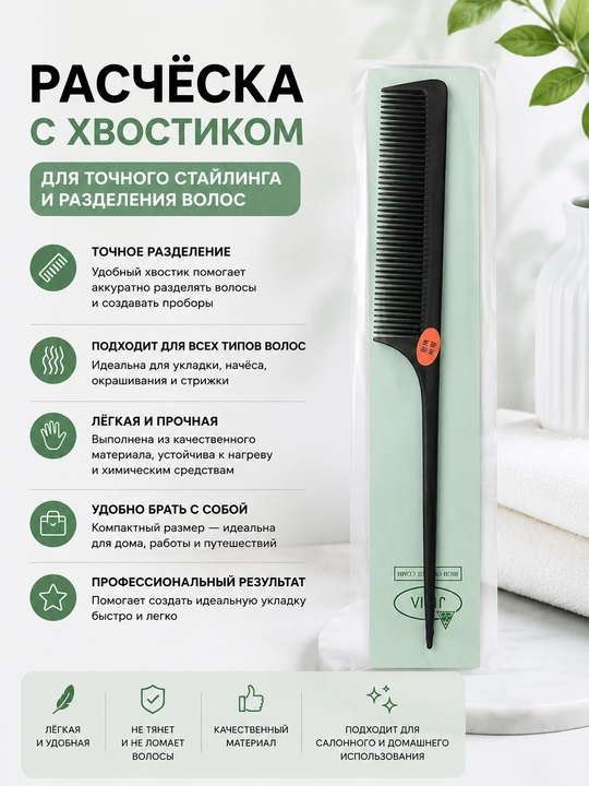 Расческа с хвостиком - 