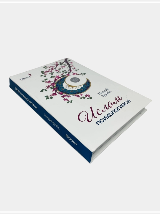 “Islom psixologiyasi” — Ma’ruf Zurayq - 