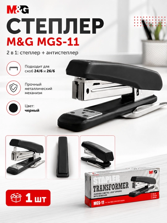 M&G MGS-11 stepleri, 24/6 va 26/6 skobalar uchun, ichki antisteplerli, ko‘k, ABS92791 - 