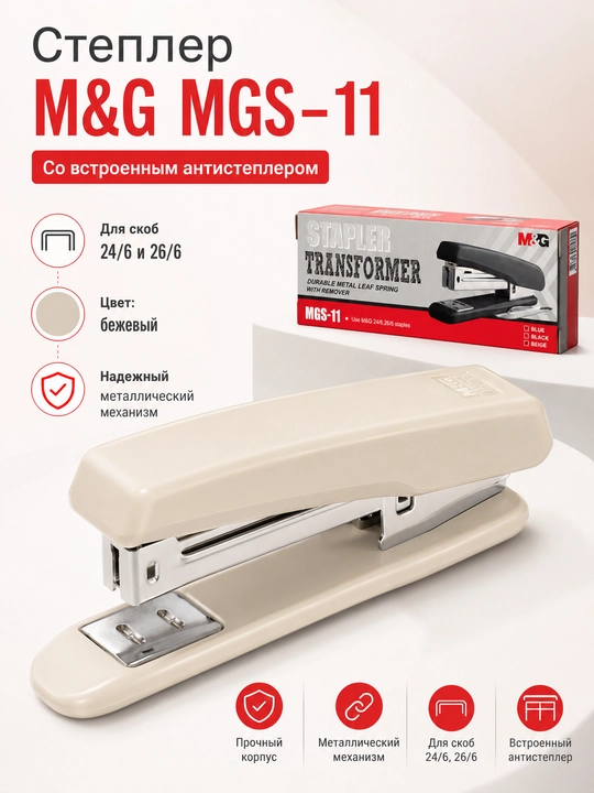 M&G MGS-11 stepleri, 24/6 va 26/6 skobalar uchun, ichki antisteplerli, ko‘k, ABS92791 - 