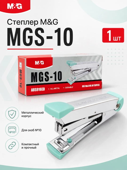 M&G MGS-10 metall stepler, №10 skobalar uchun, ixcham, ABS916ED - 